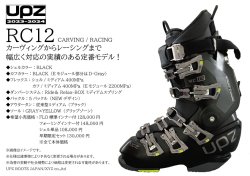 画像2: UPZ 2023-2024モデル RC12 Black＋FLO純正インナー