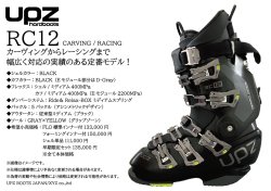 画像2: 6月10日までのキャンペーン商品 UPZ 2024-2025生産モデル RC12 Black＋INTUITIONサーモインナー