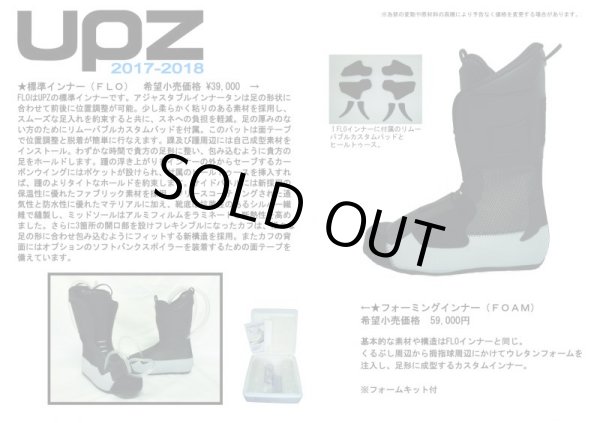 画像3: 特価 UPZ 17-18モデル FLOインナー単品 UK4.0 23.5cm