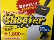 画像1: パワーライド SHOOTER スキー＆ハードブーツ用くつベラ