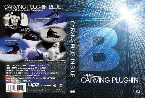 画像: 新作DVD　「CARVING PLUG-IN BLUE」　2012年8月8日発売　予約受付開始！！ 