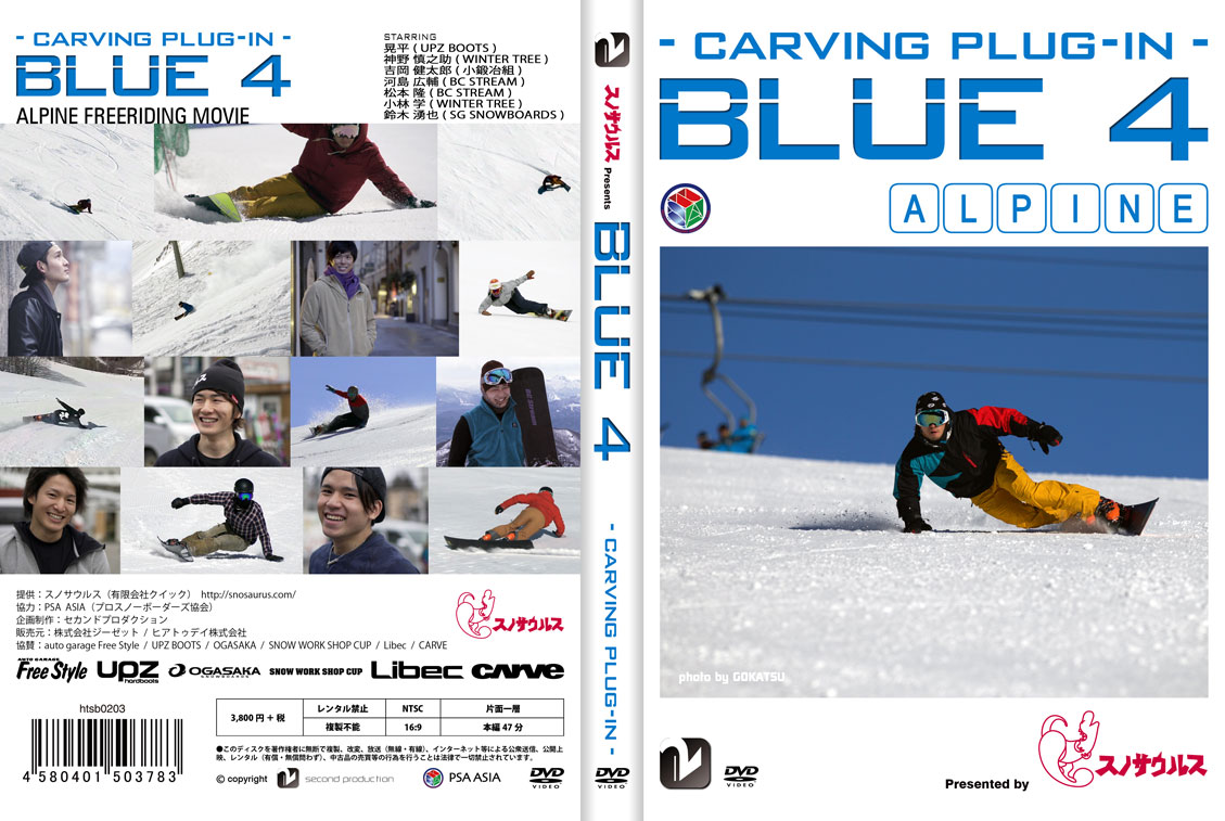 画像: 最新カーヴィングDVD「BLUE4」予約受付開始！