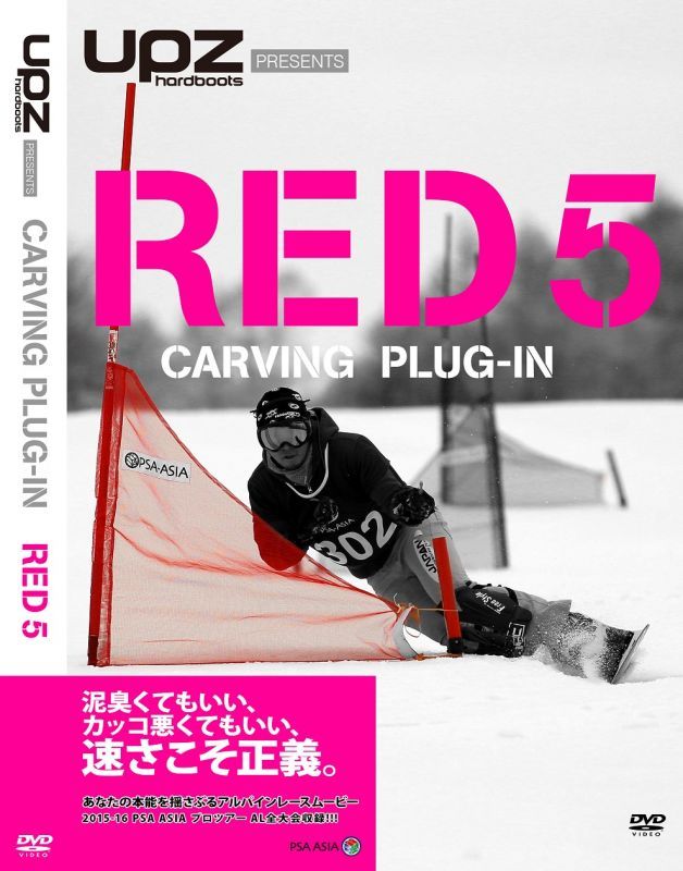 画像: 「CARVING PLUG-IN RED5」予約受付開始！