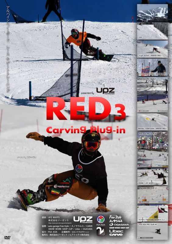 画像: 送料無料＞「"RED3" - carving plug-in -」2014年11月29日発売！