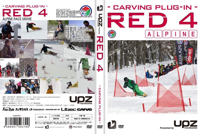 画像1: 送料無料＞「"RED４" - carving plug-in -」2015年12月23日発売！