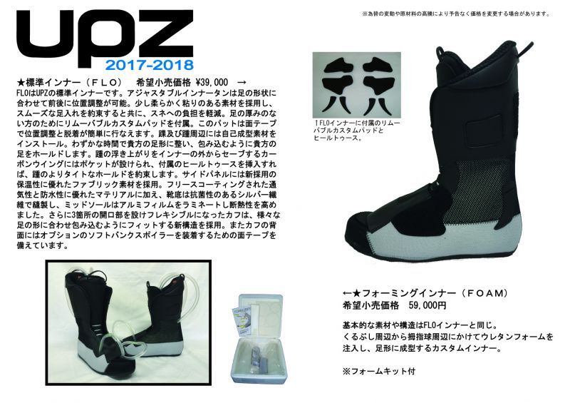 【貴重】upz FLOインナー付き