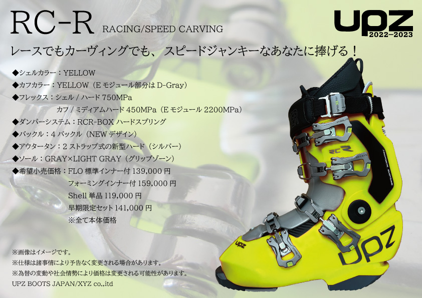 2022 UPZ RC12 ＋ 純正オプションパーツ 25.5cmインナー対応可 - www