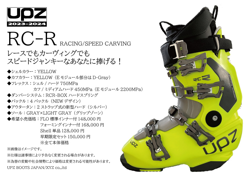 UPZ 2023-2024モデル RC-R アウターシェル単品 - XYZ ONLINE STORE