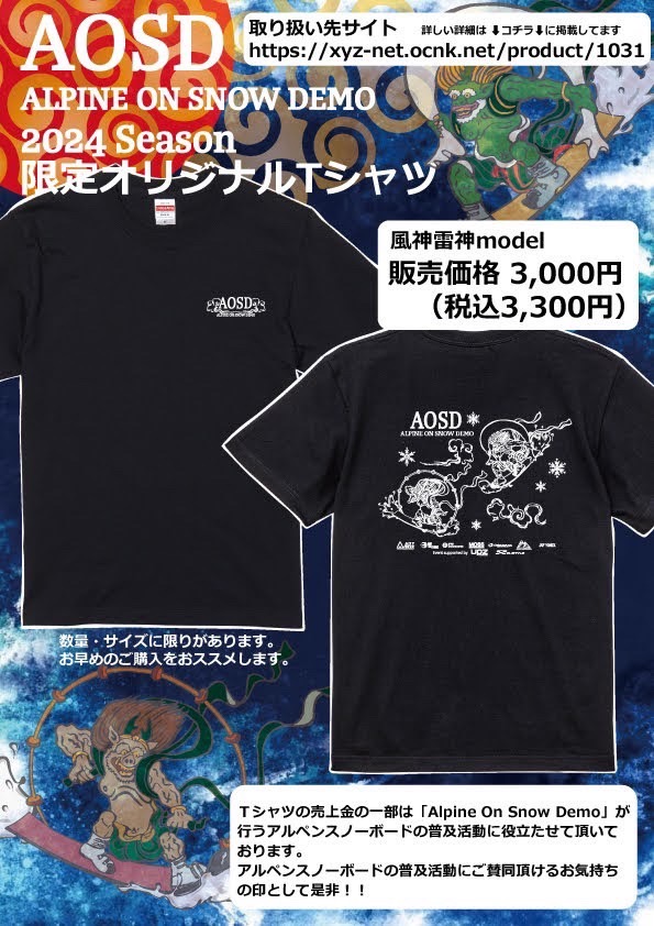 画像1: AOSD 最新Tシャツ Ver.2024