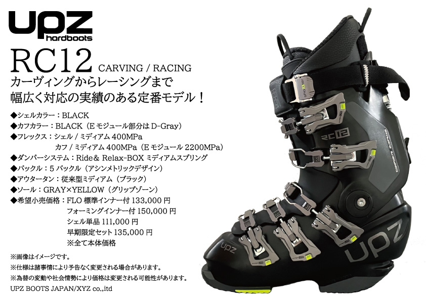 画像2: 6月10日までのキャンペーン商品 UPZ 2024-2025生産モデル RC12 Black＋INTUITIONサーモインナー